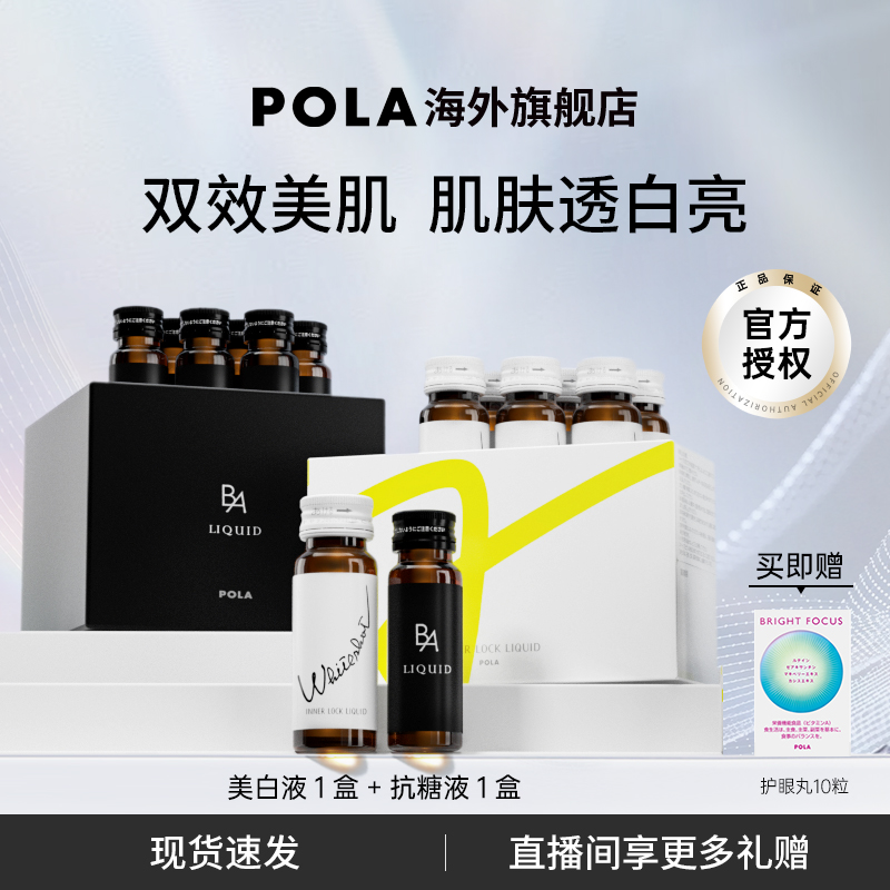 POLA美白祛黄提亮补充胶原