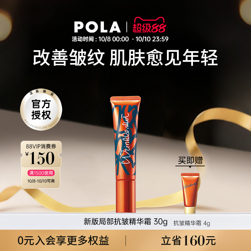 淡纹pola新版抗皱精华霜专利