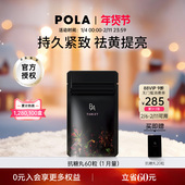 日本POLA宝丽抗糖丸黑B.A丸60粒抗糖化全身祛黄提亮嫩肤口服美容