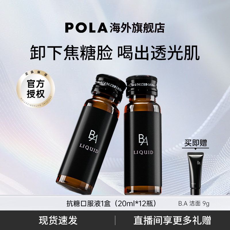 日本POLA宝丽抗糖口服液1盒胶原蛋白肽饮品拯救熬夜肌口服美容