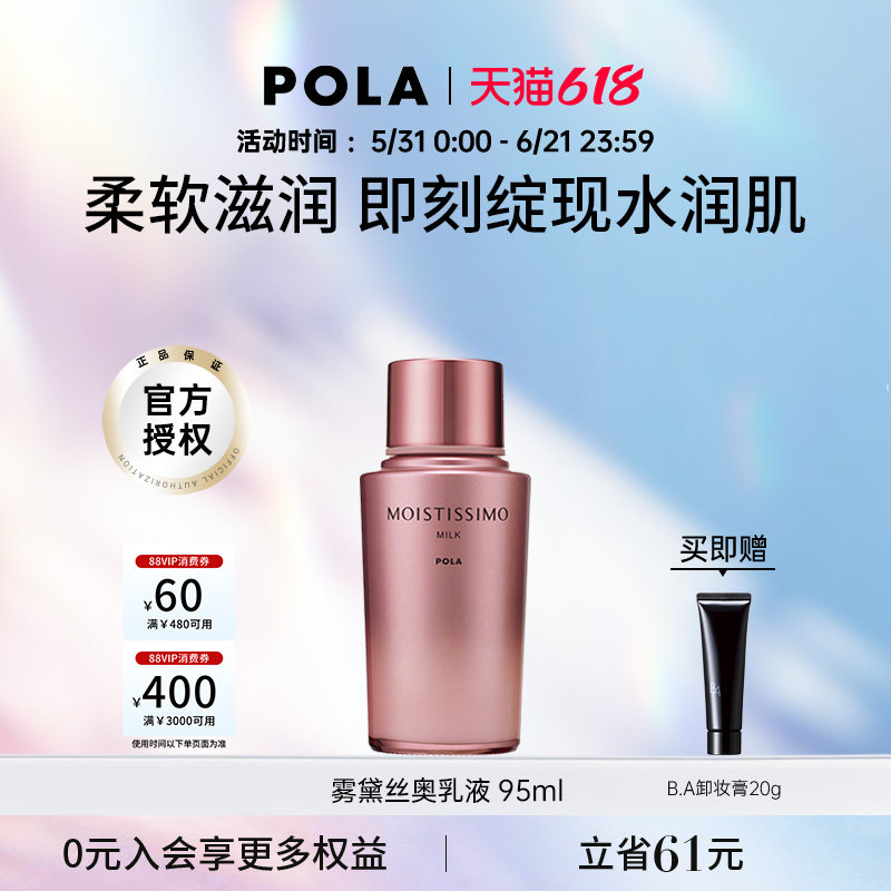 POLA/宝丽雾黛丝奥乳液95ml/瓶 维稳滋润干皮补水保湿秋冬护肤品
