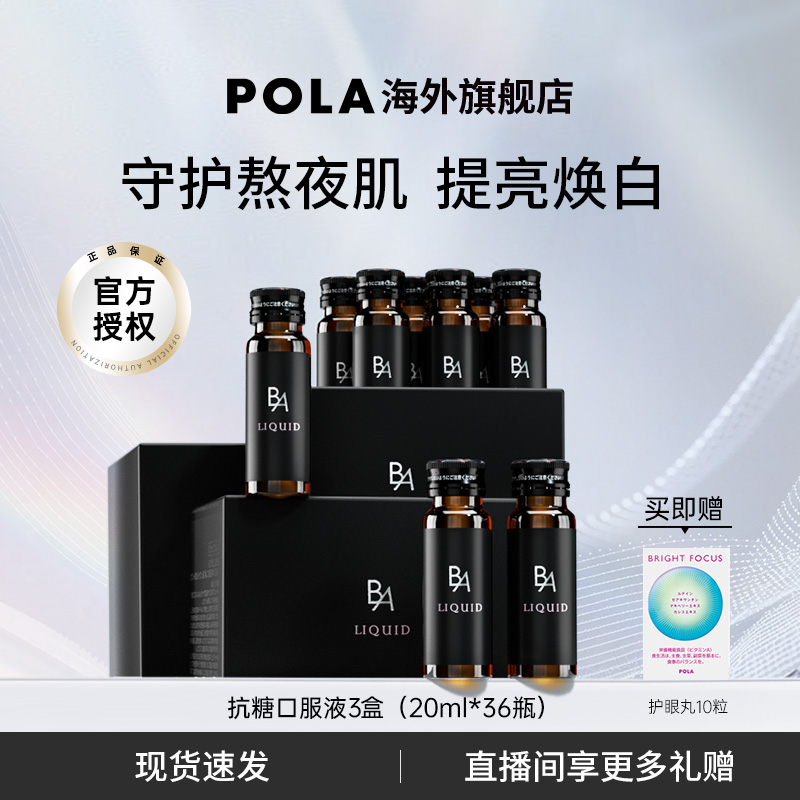 现货抗糖饮POLA口服液