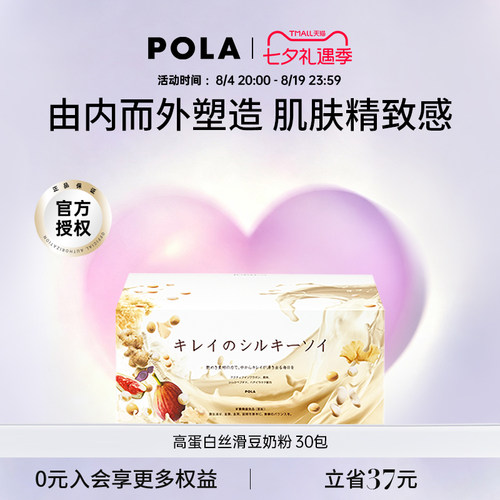 pola大豆蛋白红姜提取物30包