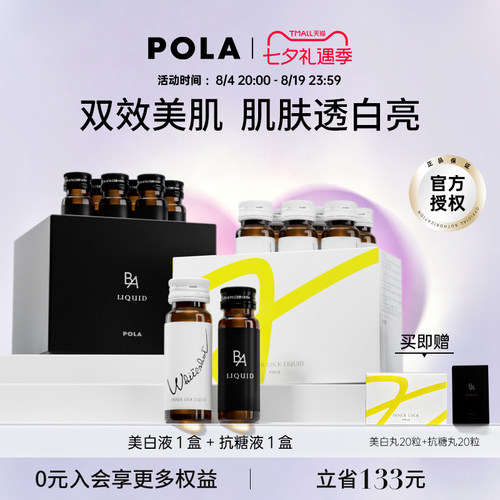 POLA美白祛黄提亮补充胶原
