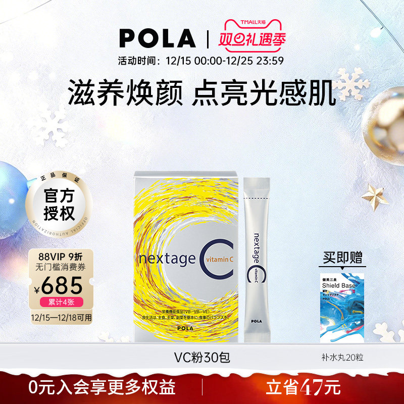 日本pola宝丽长效vc粉维生素c