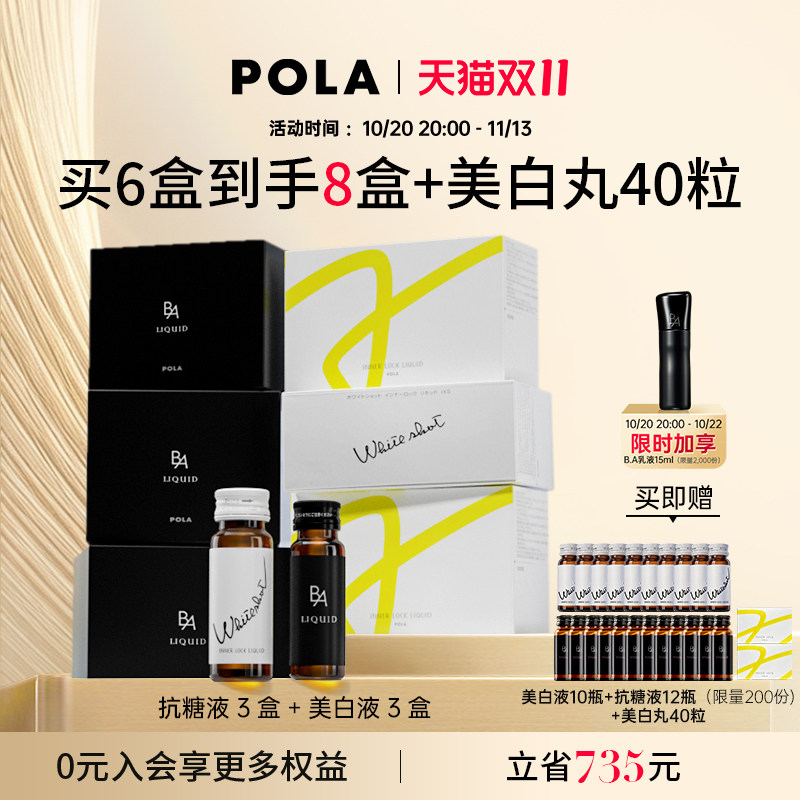 【直播专属】美白液*3+抗糖液*3 全身焕白去黄气肌肤紧致细腻嘭弹