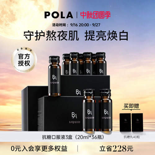 现货抗糖饮POLA口服液