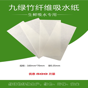 牛肉生鲜水果吸水垫纸肉类吸血纸吸油纸500张 不烂不粘 包邮