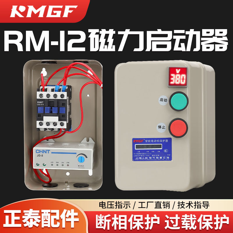 磁力启动器RM品牌带电压显示风机水泵JD-8电流可调三相电动机开关,五金/工具,起动器,淘宝优惠券,粉丝福利购,淘宝优惠卷
