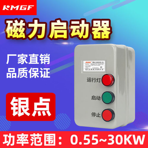 KMGF磁力启动器开关过载缺相保护