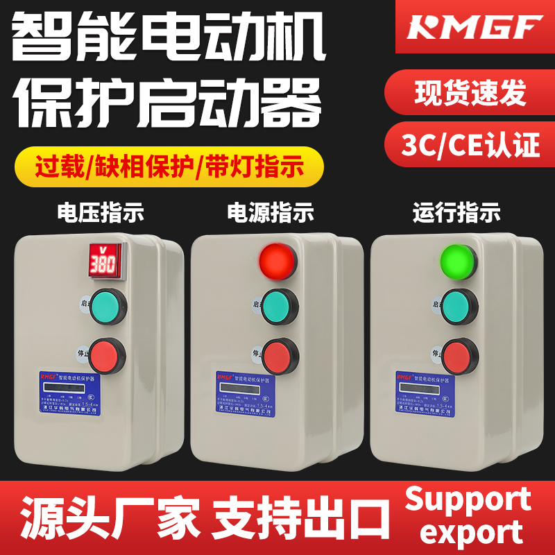 RMGF磁力启动器过载缺相保护器