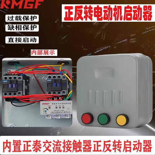 正反转磁力启动器电动机控制箱