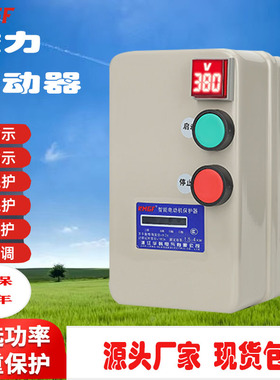 带电压指示380V220V磁力启动器风机水泵专用三相电动机开关控制箱