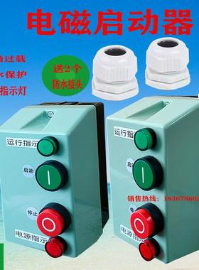 磁力启动器带运行指示灯QCX2(LE1)380V750W-7.5KW防水塑料接线盒