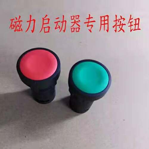 磁力启动开关KMGF按钮LA38和XB7