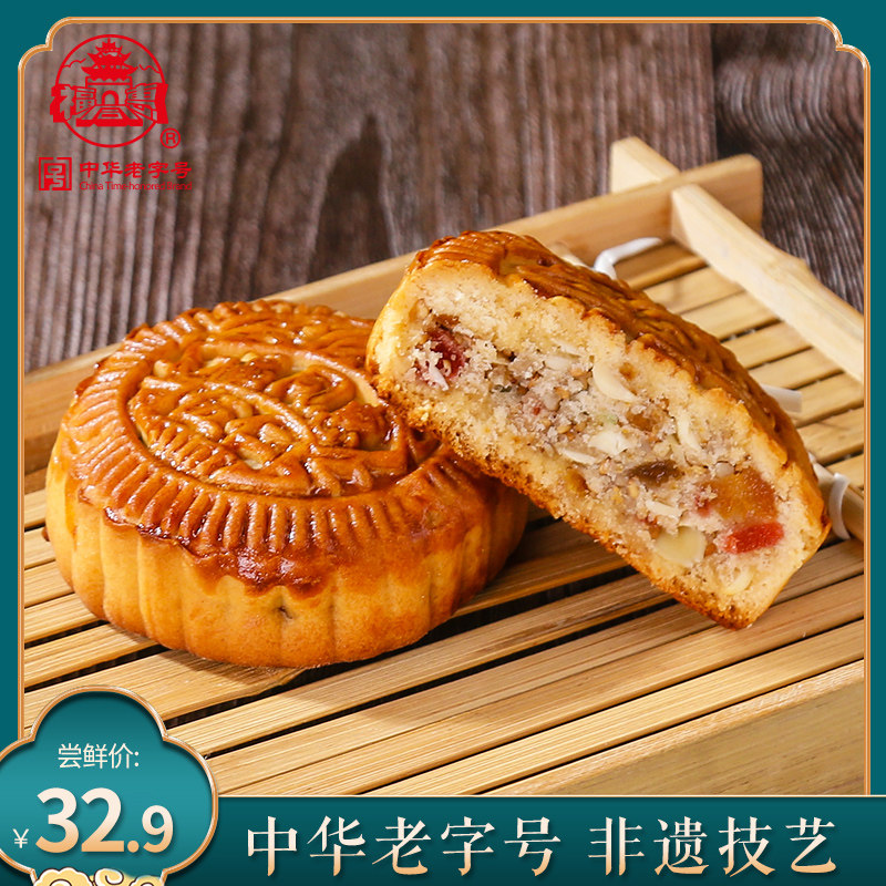 福同惠老字号传统口味五仁大月饼125g*4枚多口味广式月饼中秋送礼图片