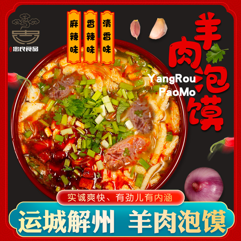 山西运城特产148g*4碗解州羊肉泡馍地方小吃口味可下单留言备注