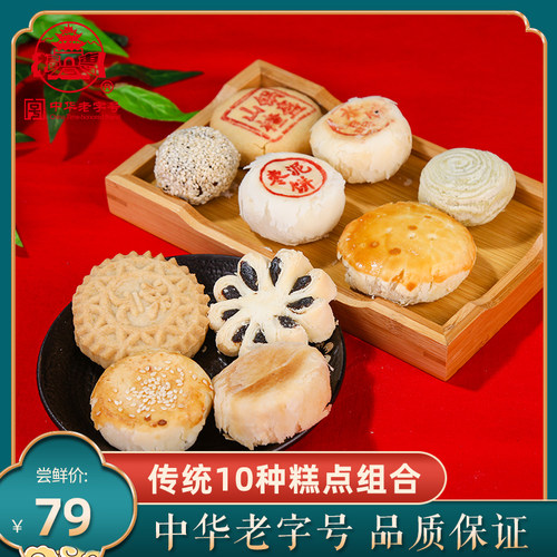 福同惠老字号十全十美礼盒1000g/12山西特色传统糕点休闲零食小吃