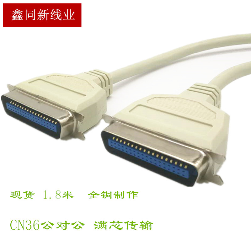 大CN36P公对公 CN36芯 M/M CN36打印线 1.8米