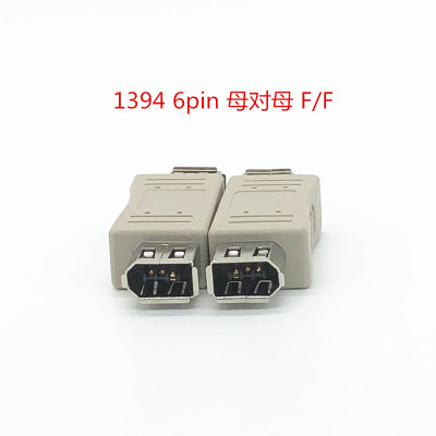 1394转接头，1394 6母/6母转接头，IEEE1394 6母/6母 F/F 转接头