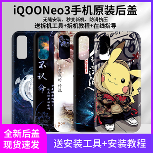 vivo iqooneo3手机后盖iQOONeo3替换原厂外壳V1981A背板后屏背壳装机noe3维修更换电池盖neo总成磨砂防摔塑料