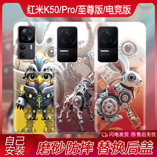 红米k50pro手机后盖k50塑料磨砂k50电竞版防摔简约生肖k50Ultra至尊版电池后壳redmi更背板后屏外盖