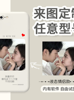 苹果8Plus手机壳iPhone来图定制i7p自定义8p定做果7plus8私人I6订制DIY照片6sp情侣6s图案6splas适用任意型号