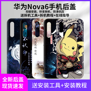 适用 华为nova6/5g版手机后盖nova6/4g版后屏后盖简约塑料防摔电池盖wlz-an00手机后壳屏电池盖替换原后盖