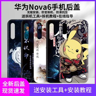 适用 华为nova6/5g版手机后盖nova6/4g版后屏后盖简约塑料防摔电池盖wlz-an00手机后壳屏电池盖替换原后盖