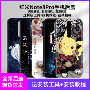 Redmi 红米note8Pro手机后盖外壳磨砂防摔塑料 note8Pro背盖替换原厂电池背盖手机后屏壳装机维修更换电池盖