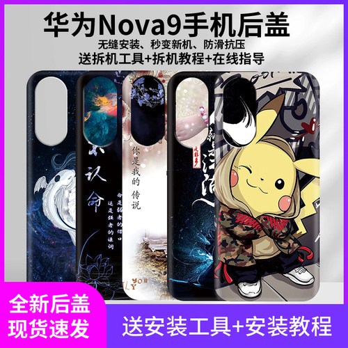 华为nova9后盖 新款防摔塑料华为nova9Pro电池背板盖个性潮后屏后壳 nam-al00手机后盖替换后机盖外壳