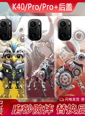 红米k40Pro手机后盖k40新款k40Proo防摔k40塑料男女款生肖创意redmi电池后壳简约创意更换背板后屏外盖