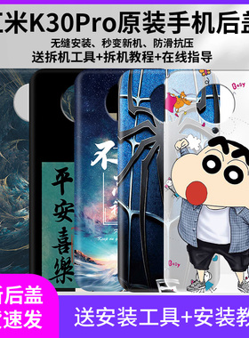 红米k30Pro手机壳后盖RedmiK30Pro背板替换原厂装机外壳后屏背壳维修更换电池盖总成磨砂防摔塑料盖适用于