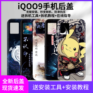 vivoiQOO9手机后盖外壳磨砂防摔塑料 V2171A背盖替换原厂电池背盖iQOO9背板后屏壳装机维修更换电池盖潮酷