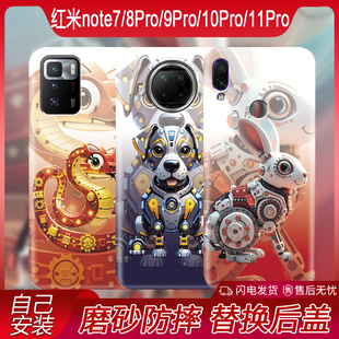 红米note7手机后盖8Pro新款塑料9Pro简约10Pro潮酷11Pro个性生肖11Pro+电池后壳简约redmi更背板后屏外盖
