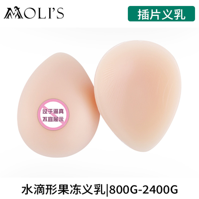 莫丽斯Kigurumi专用仿真义乳插片式硅胶胸垫变装cos假乳丰胸假奶