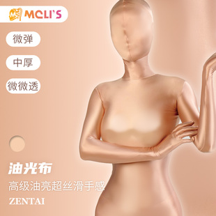 Moli's Zentai 油光布 高级油亮超丝滑手感定制全包紧身衣