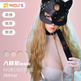 Moli's 莫丽斯入替肌萝莉肤色KIG肉色打底全包紧身衣伪娘皮COS