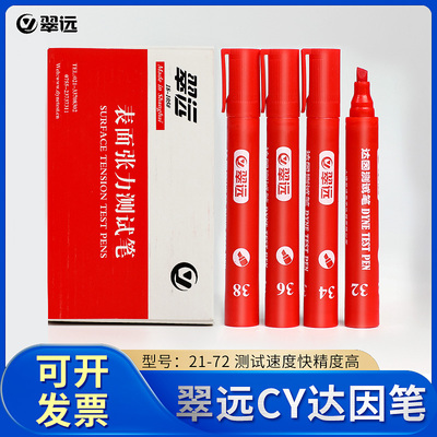 国产上海翠远达因笔电晕笔  22 24 26 28 30 32 34 36达因测试笔