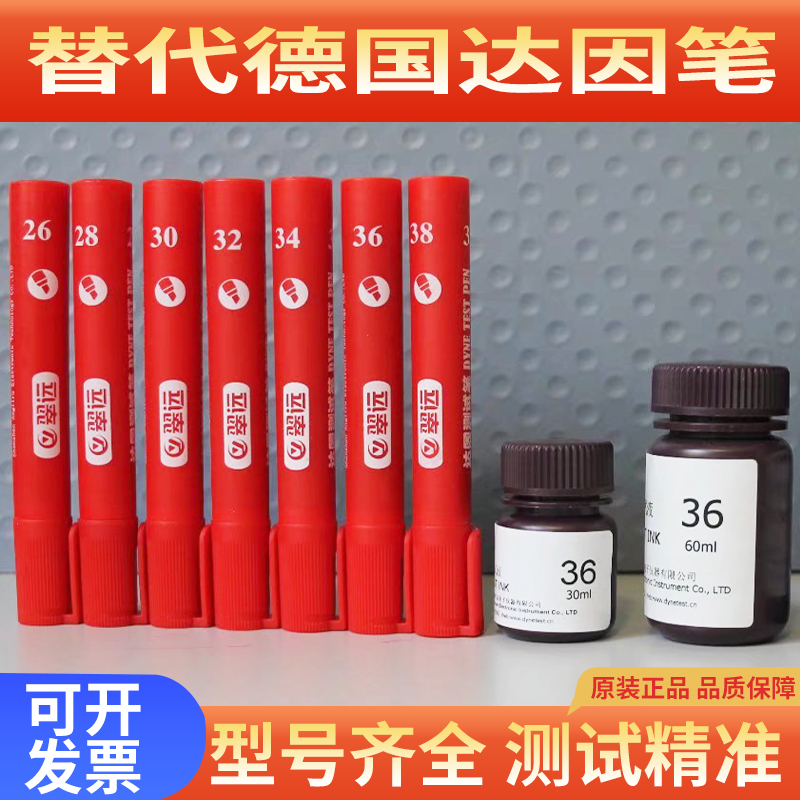 国产上海翠远达因笔18-105替代德国电晕笔表面张力笔正品