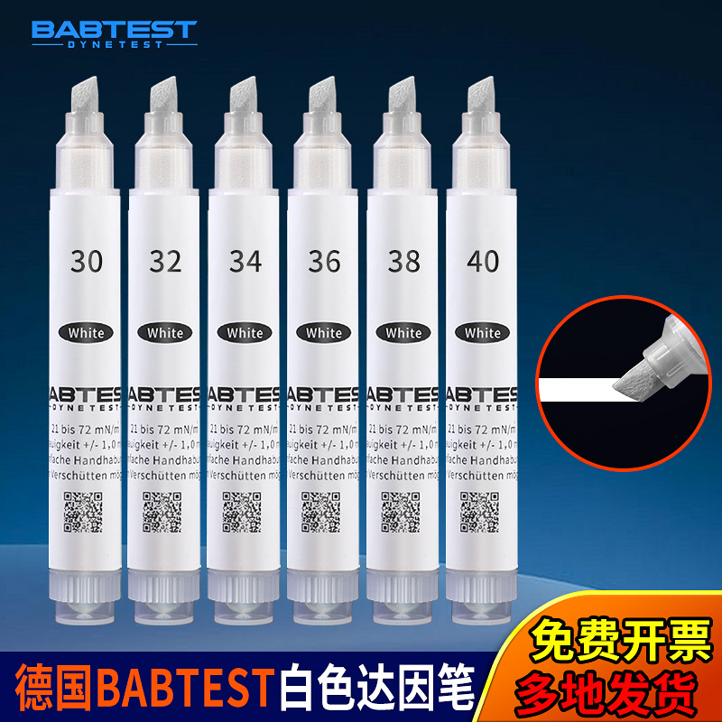 白色达因笔德国BABTEST电晕笔张力测试笔型号齐全32 34 36 38 40