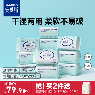 安慕斯婴儿珍珠纹绵柔巾手口屁专用宝宝干湿两用巾非湿巾纸棉柔巾