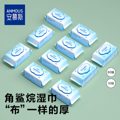 安慕斯角鲨烷湿巾80抽