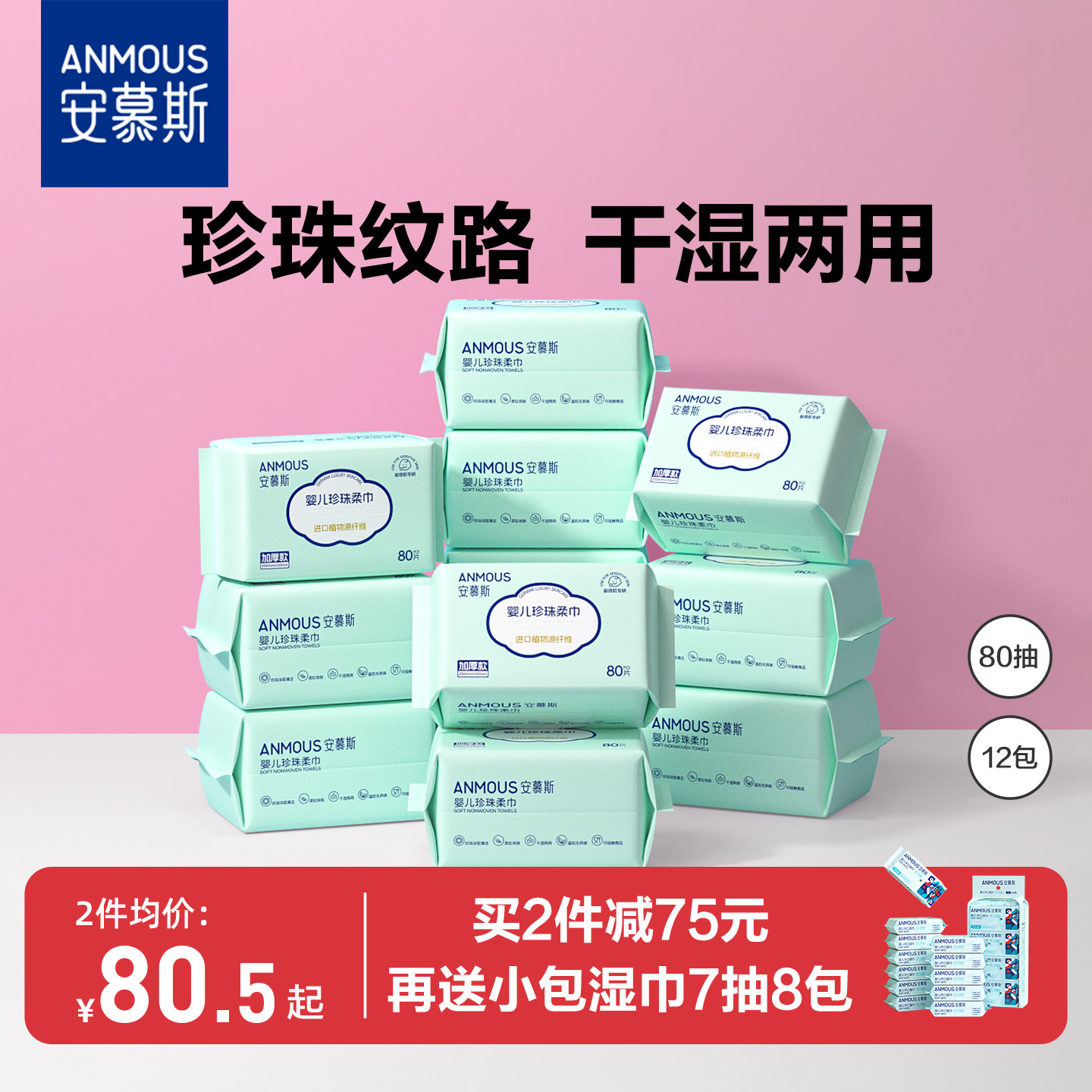 安慕斯婴儿珍珠纹绵柔巾手口屁专用宝宝干湿两用巾非湿巾纸棉柔巾