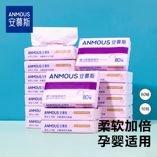 安慕斯婴儿保湿 云柔巾乳霜柔纸巾新生儿宝宝儿童专用抽纸80抽16包