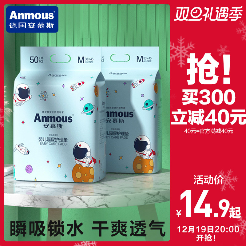 安慕斯一次性隔尿垫透气防水不可洗新生儿专用婴儿护理垫宝宝用品