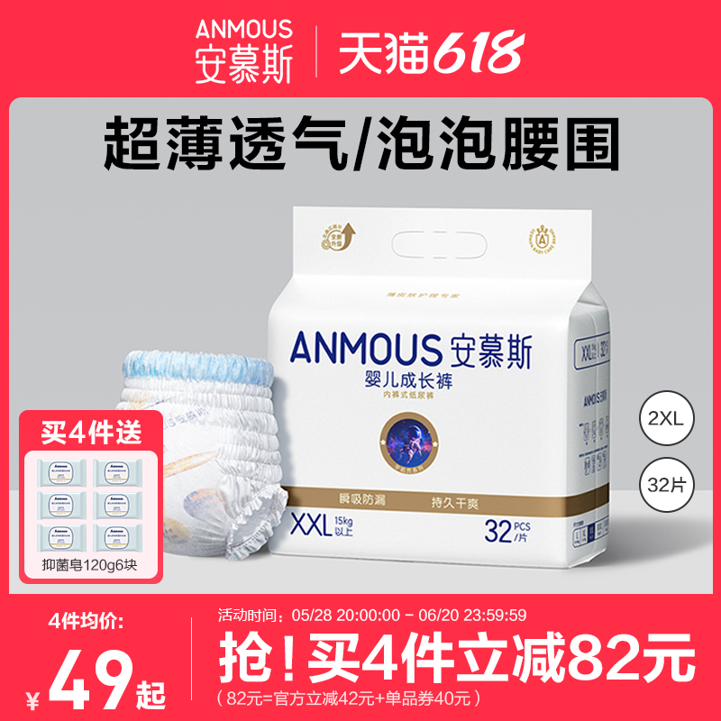 安慕斯宇航员婴儿拉拉裤超薄干爽透气尿布不湿拉拉成长裤XXL32片