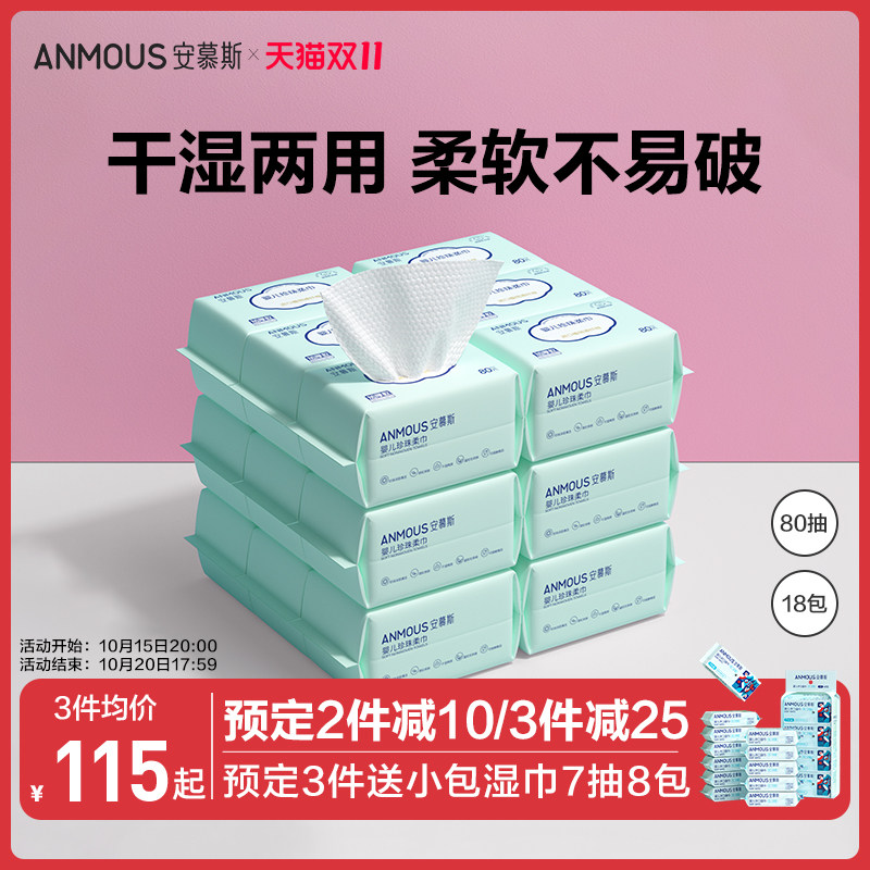 安慕斯婴儿绵柔巾手口屁专用宝宝干湿两用巾新生儿非棉柔巾湿巾纸