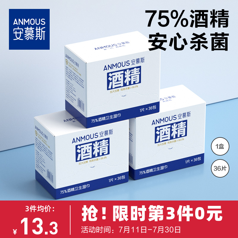安慕斯75%酒精湿巾36片*1