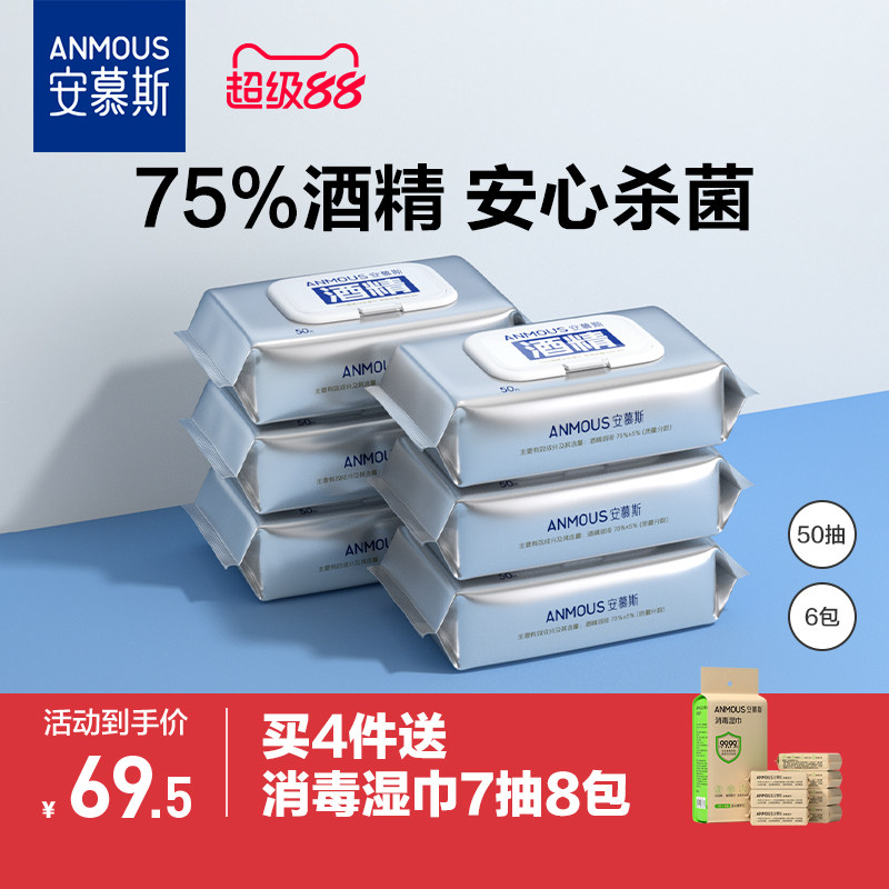 安慕斯75%酒精湿巾50抽6包图片